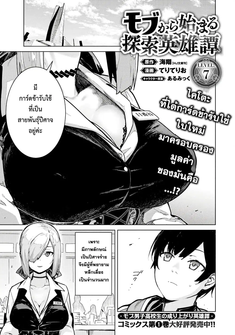 Mob kara Hajimaru Tansaku Eiyuutan ตอนที่ 7 หน้า 2