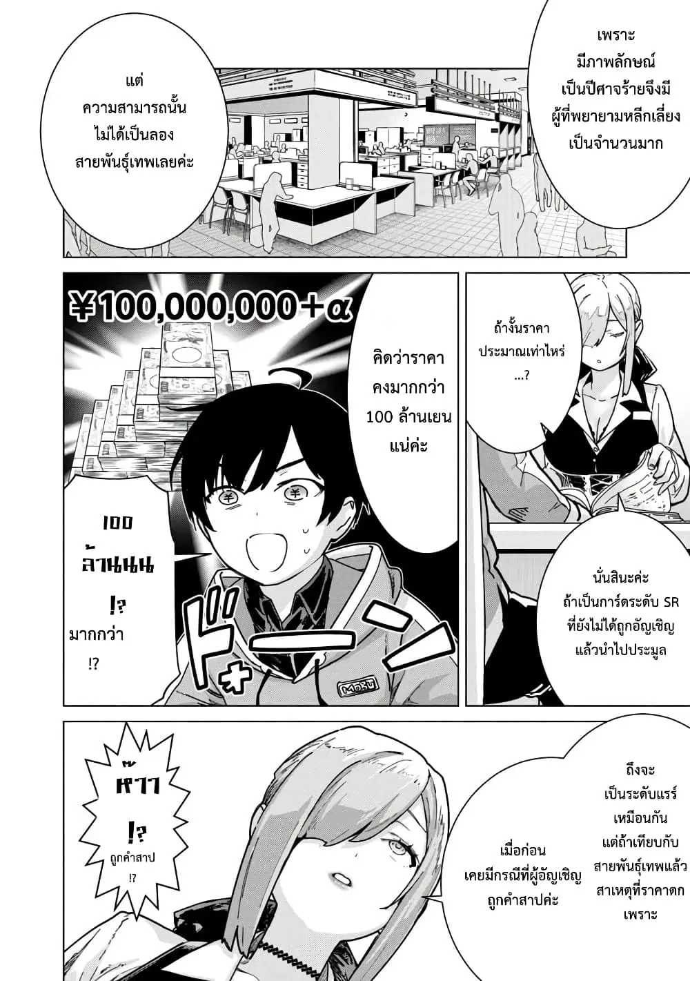 Mob kara Hajimaru Tansaku Eiyuutan ตอนที่ 7 หน้า 3