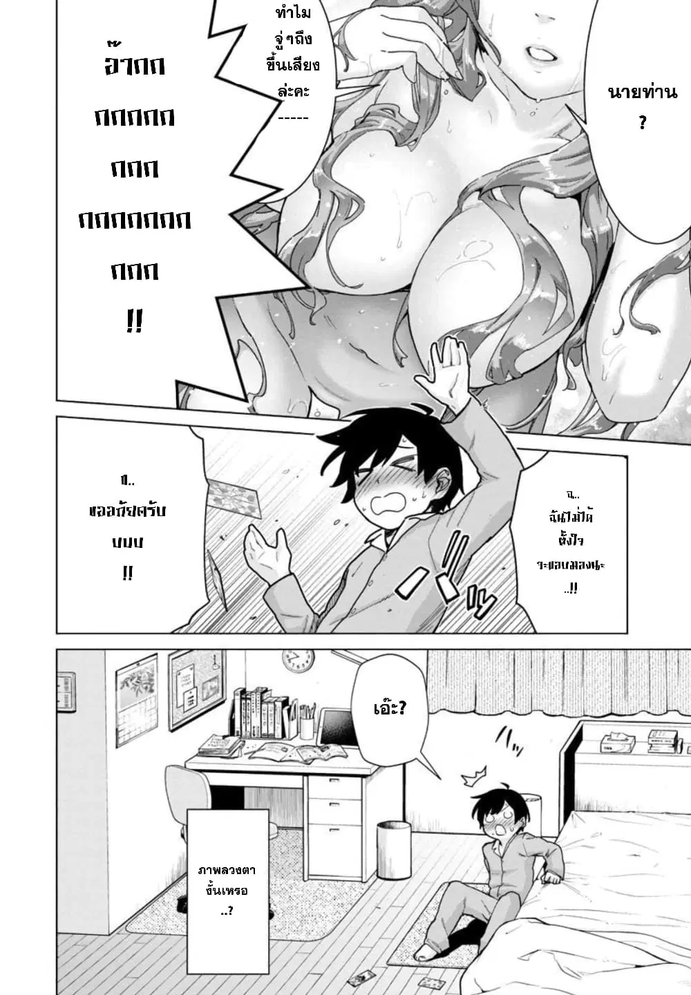 Mob kara Hajimaru Tansaku Eiyuutan ตอนที่ 8 หน้า 2