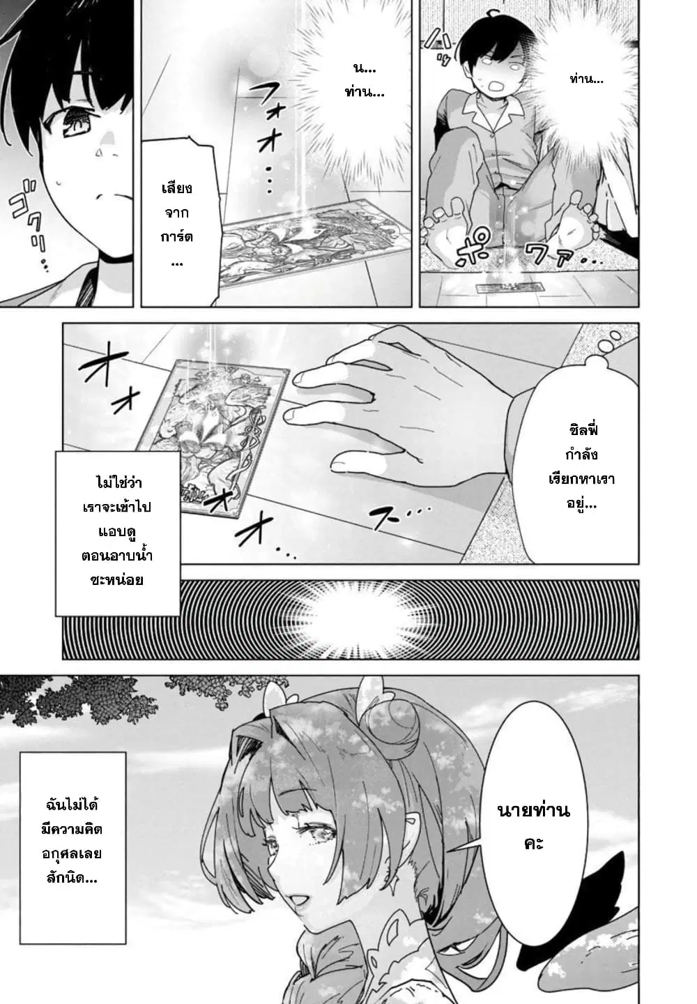 Mob kara Hajimaru Tansaku Eiyuutan ตอนที่ 8 หน้า 3