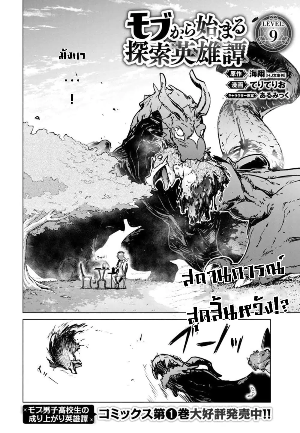 Mob kara Hajimaru Tansaku Eiyuutan ตอนที่ 9 หน้า 2