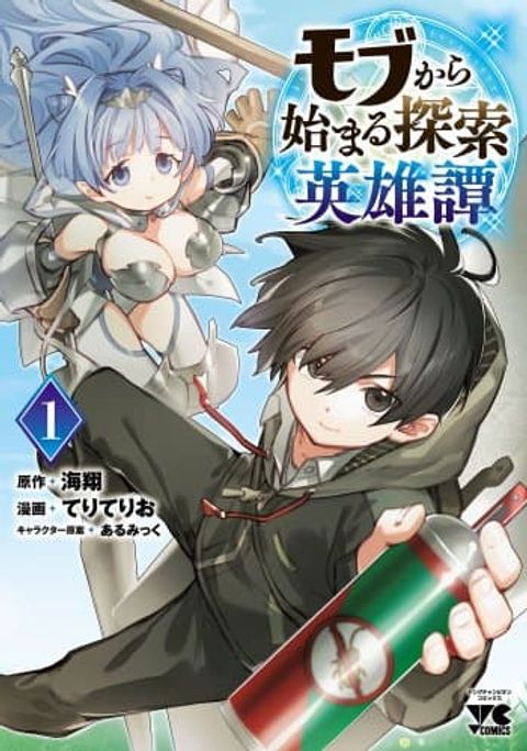 ปก Mob kara Hajimaru Tansaku Eiyuutan มังงะญี่ปุ่น แปลไทย