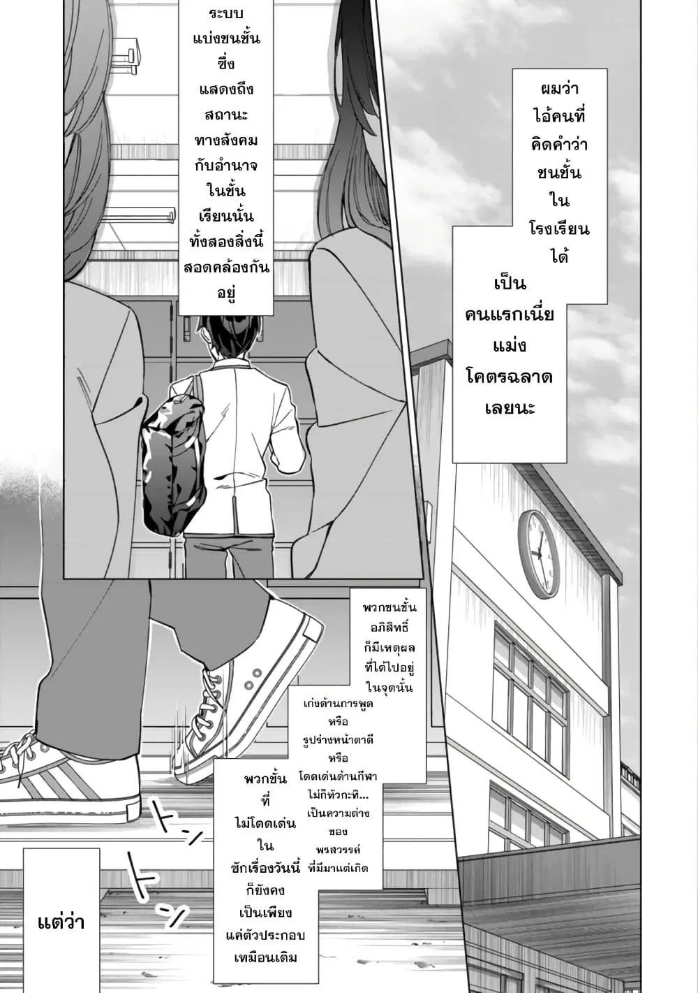 Mob Kousei No Ore Demo Boukensha Ni Nareba Ria Takashi Ni Naremasu Ka ตอนที่ 1 หน้า 3