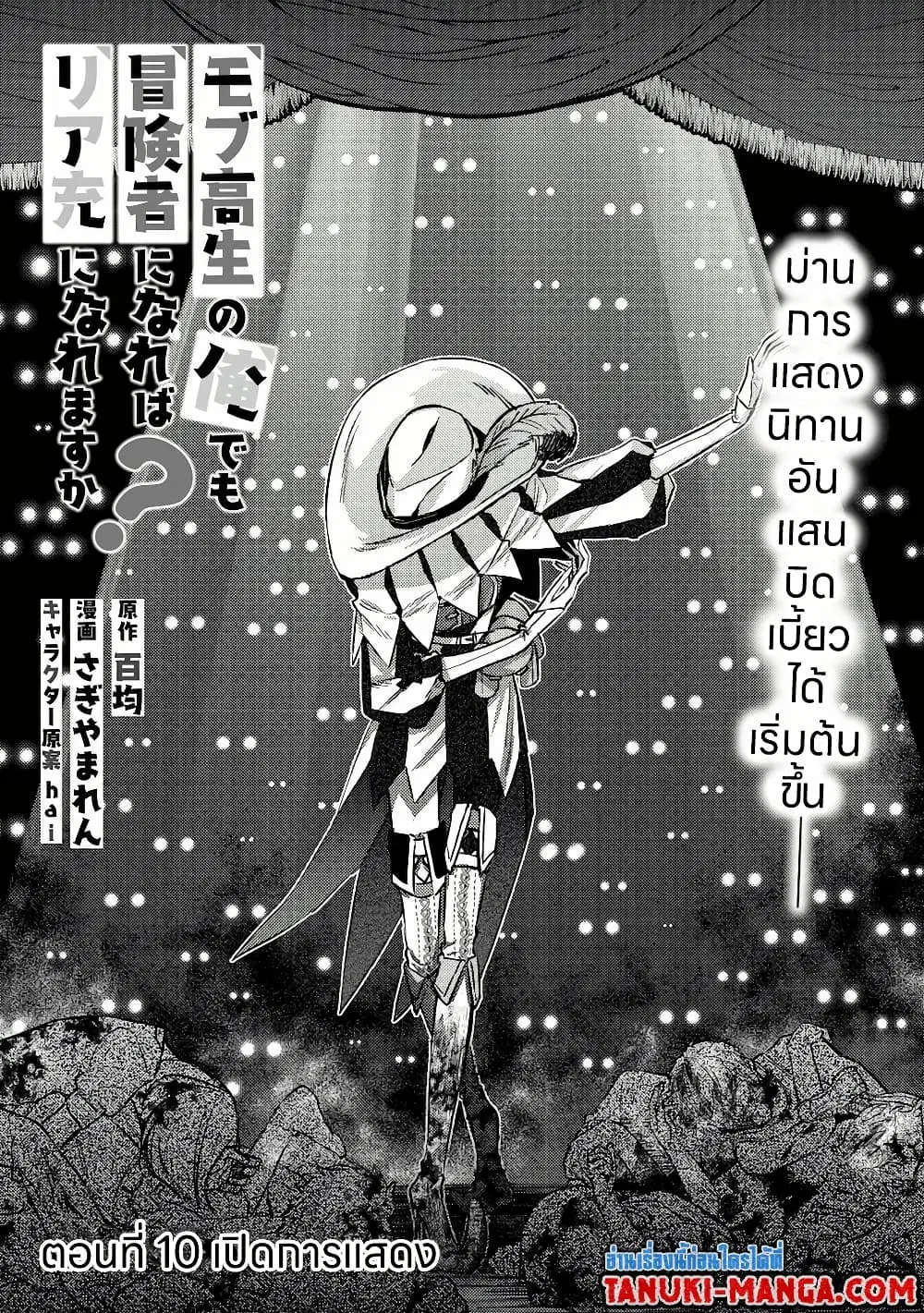 Mob Kousei No Ore Demo Boukensha Ni Nareba Ria Takashi Ni Naremasu Ka ตอนที่ 10.1 หน้า 1
