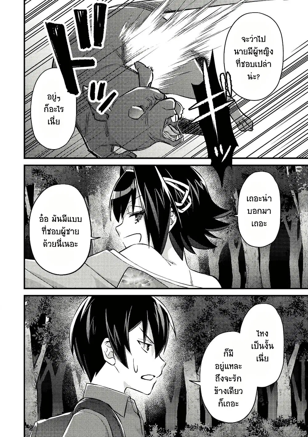Mob Kousei No Ore Demo Boukensha Ni Nareba Ria Takashi Ni Naremasu Ka ตอนที่ 10.1 หน้า 2