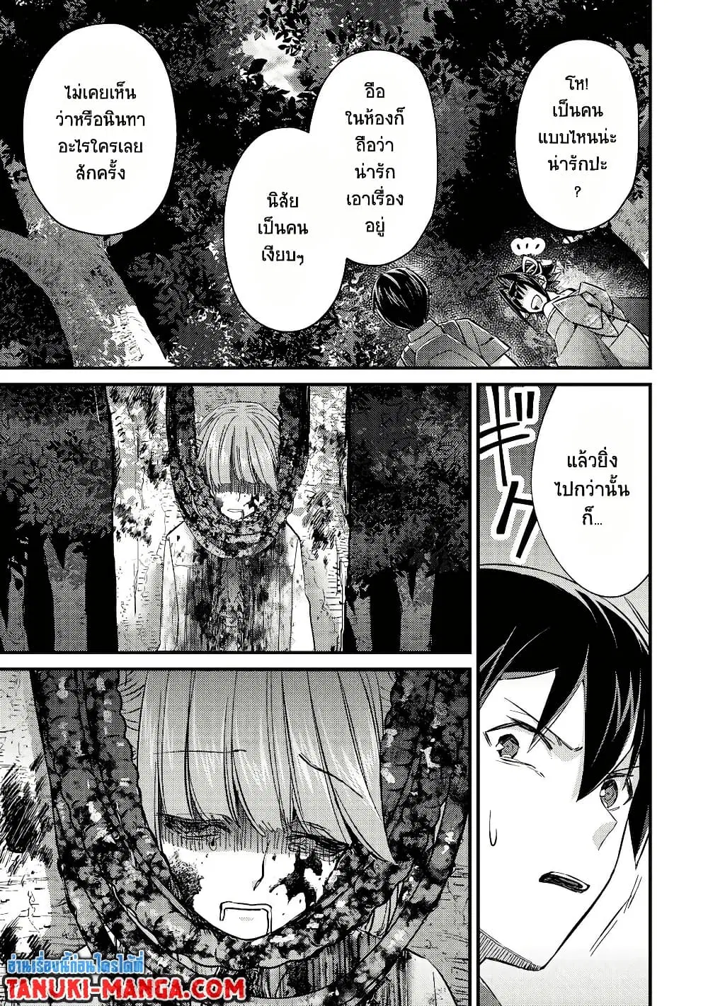 Mob Kousei No Ore Demo Boukensha Ni Nareba Ria Takashi Ni Naremasu Ka ตอนที่ 10.1 หน้า 3
