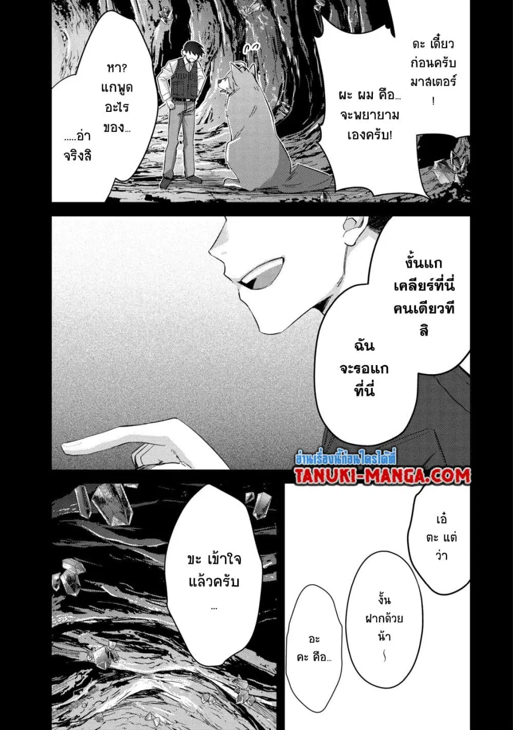 Mob Kousei No Ore Demo Boukensha Ni Nareba Ria Takashi Ni Naremasu Ka ตอนที่ 12.1 หน้า 2