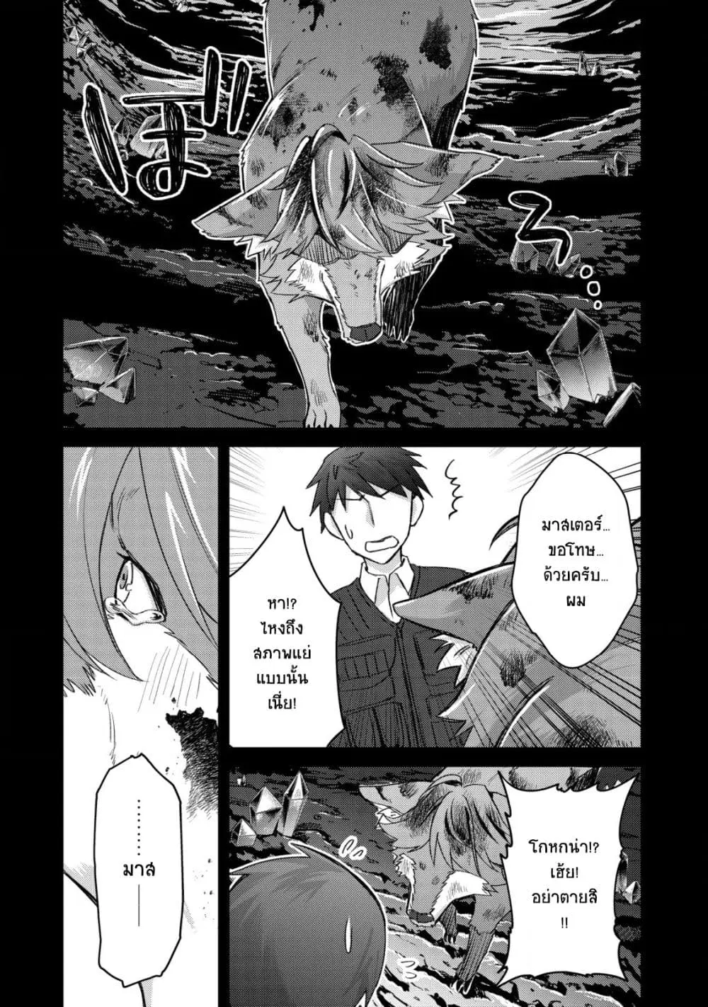 Mob Kousei No Ore Demo Boukensha Ni Nareba Ria Takashi Ni Naremasu Ka ตอนที่ 12.1 หน้า 3