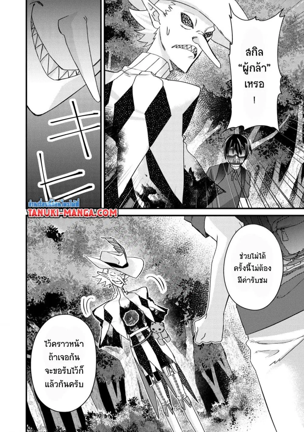 Mob Kousei No Ore Demo Boukensha Ni Nareba Ria Takashi Ni Naremasu Ka ตอนที่ 12.3 หน้า 3