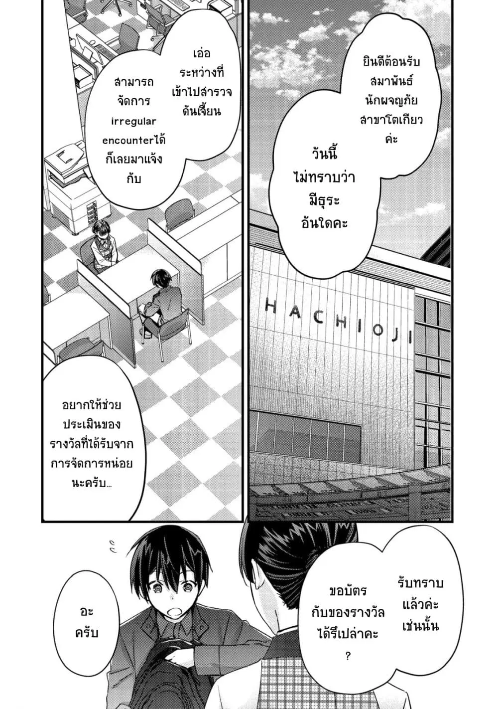 Mob Kousei No Ore Demo Boukensha Ni Nareba Ria Takashi Ni Naremasu Ka ตอนที่ 13.1 หน้า 2
