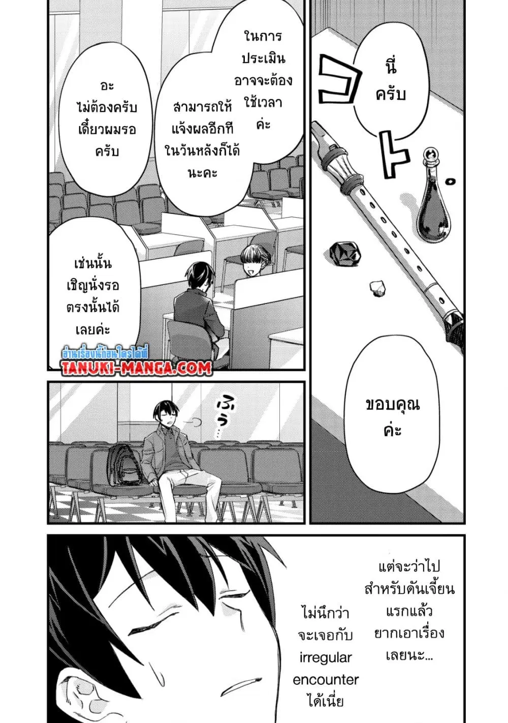 Mob Kousei No Ore Demo Boukensha Ni Nareba Ria Takashi Ni Naremasu Ka ตอนที่ 13.1 หน้า 3