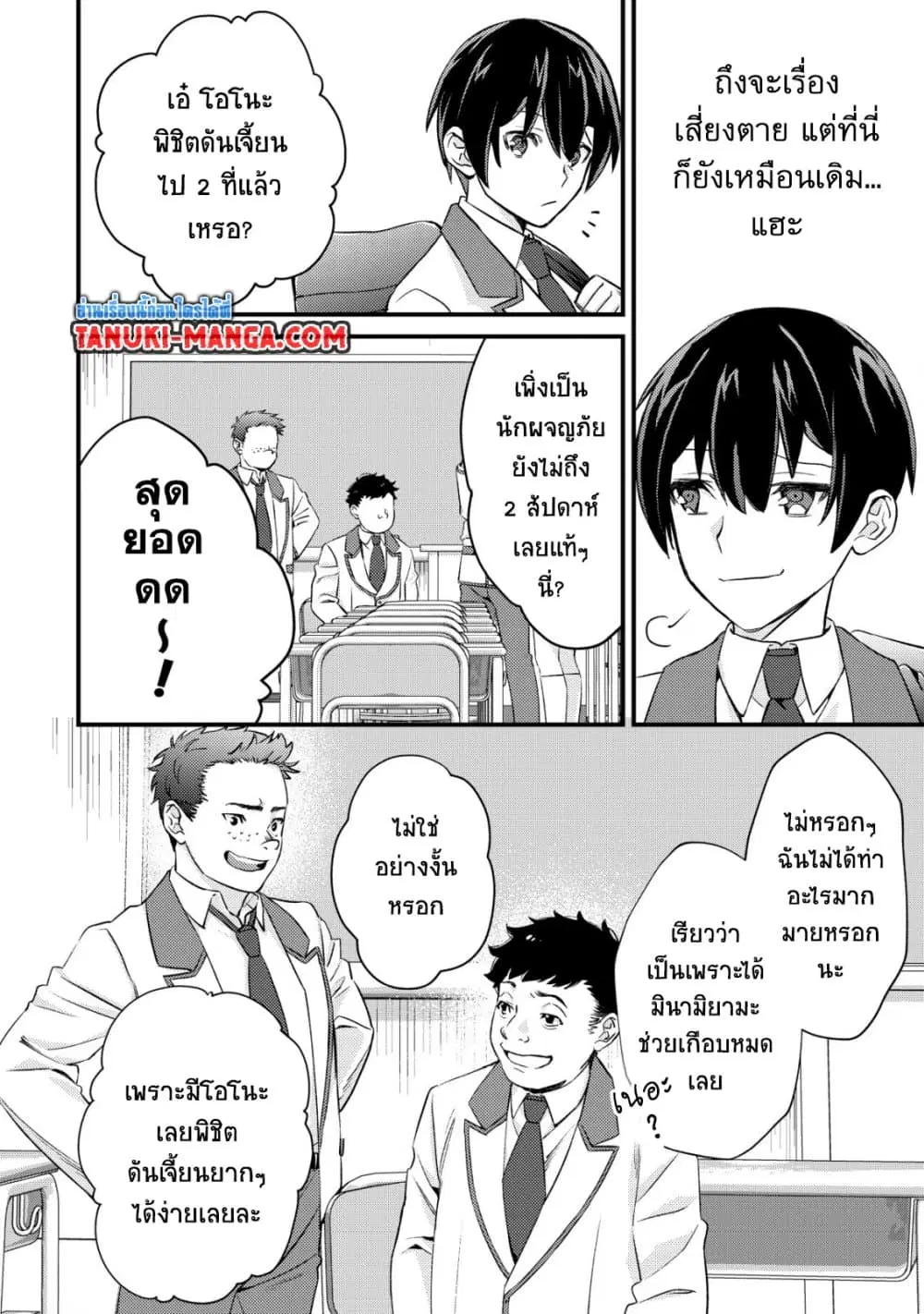 Mob Kousei No Ore Demo Boukensha Ni Nareba Ria Takashi Ni Naremasu Ka ตอนที่ 13.2 หน้า 3