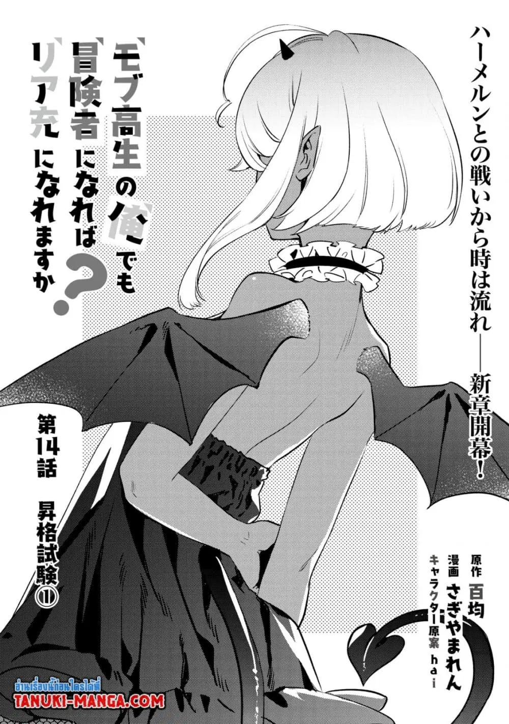 Mob Kousei No Ore Demo Boukensha Ni Nareba Ria Takashi Ni Naremasu Ka ตอนที่ 14.1 หน้า 1
