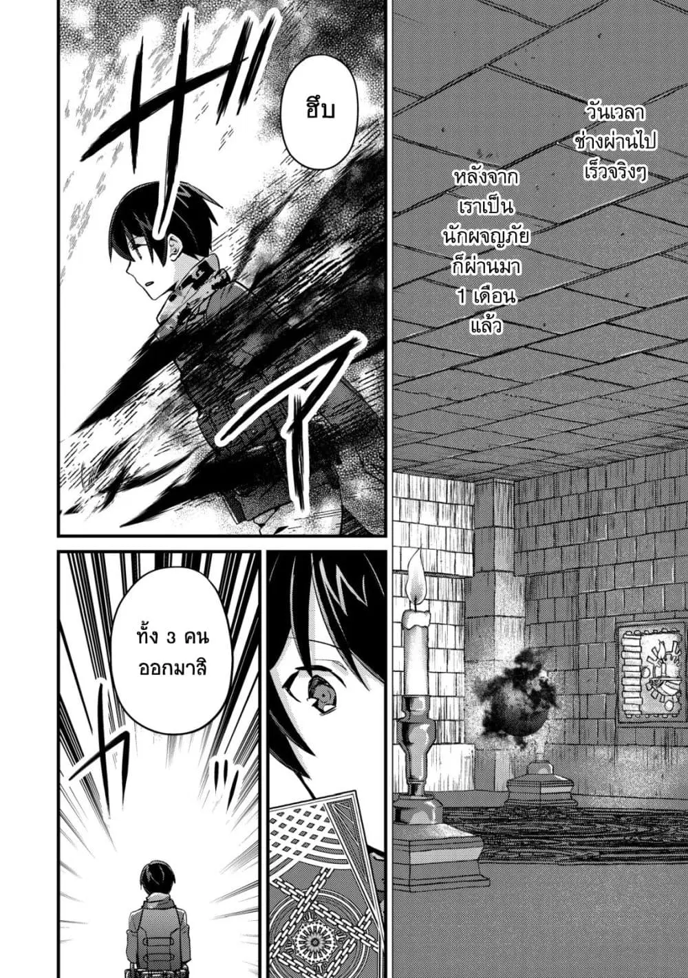 Mob Kousei No Ore Demo Boukensha Ni Nareba Ria Takashi Ni Naremasu Ka ตอนที่ 14.1 หน้า 2