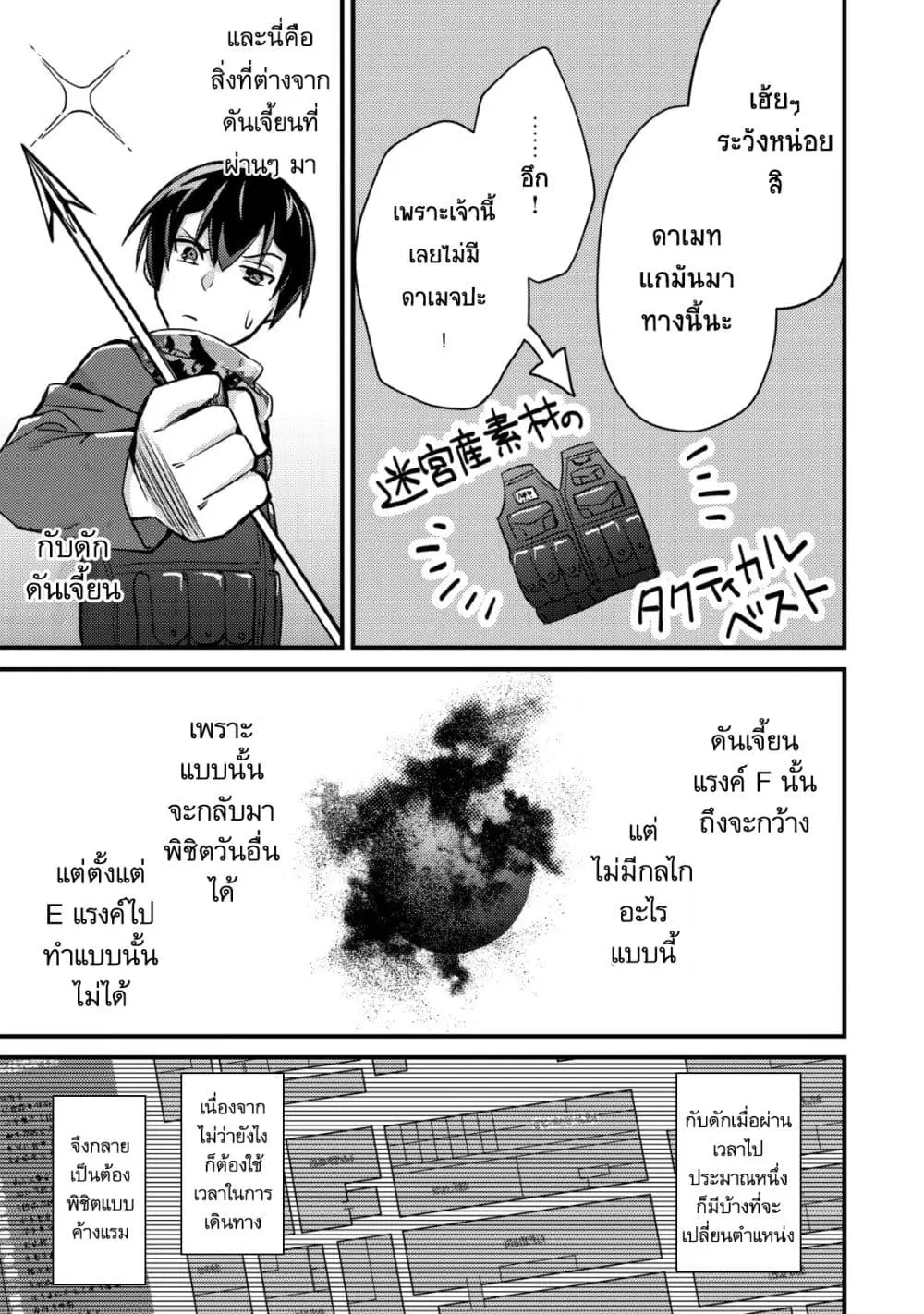 Mob Kousei No Ore Demo Boukensha Ni Nareba Ria Takashi Ni Naremasu Ka ตอนที่ 14.2 หน้า 2