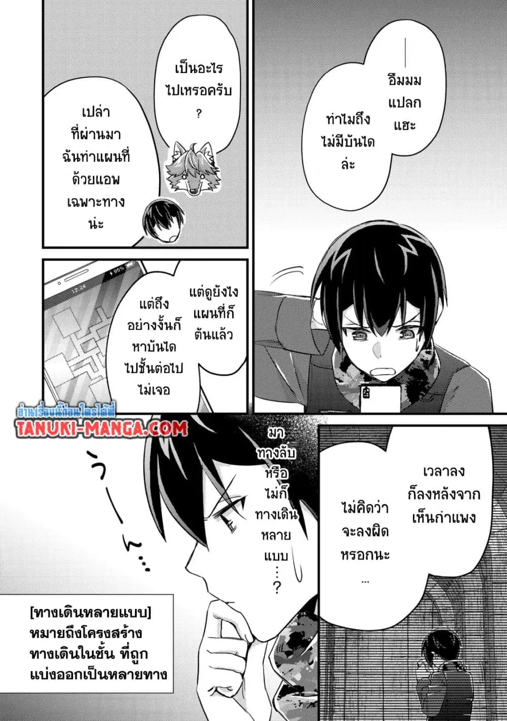 Mob Kousei No Ore Demo Boukensha Ni Nareba Ria Takashi Ni Naremasu Ka ตอนที่ 14.2 หน้า 3