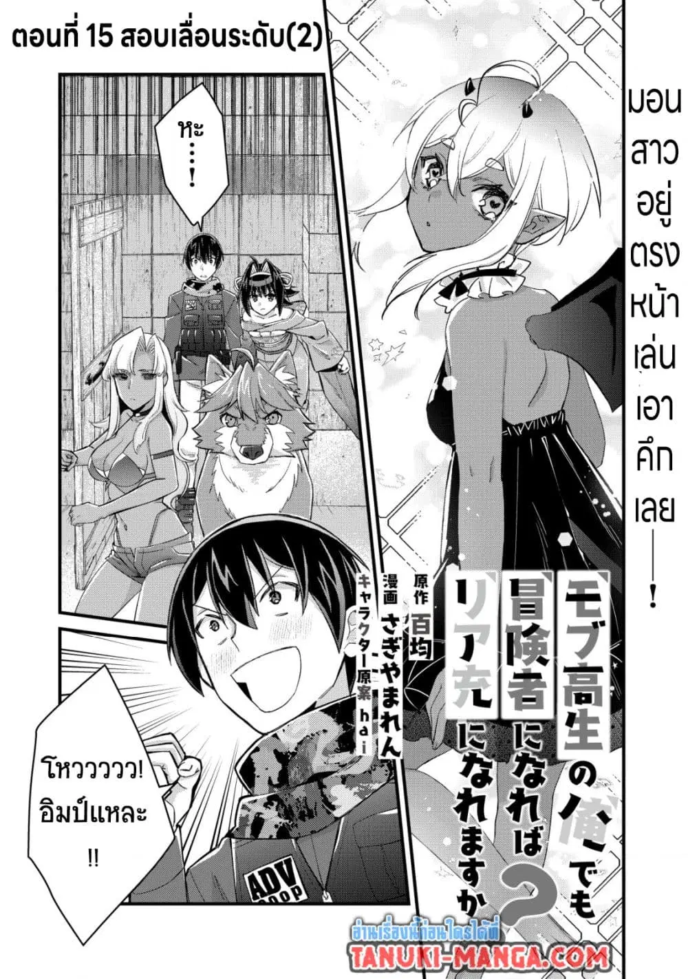 Mob Kousei No Ore Demo Boukensha Ni Nareba Ria Takashi Ni Naremasu Ka ตอนที่ 15 หน้า 1