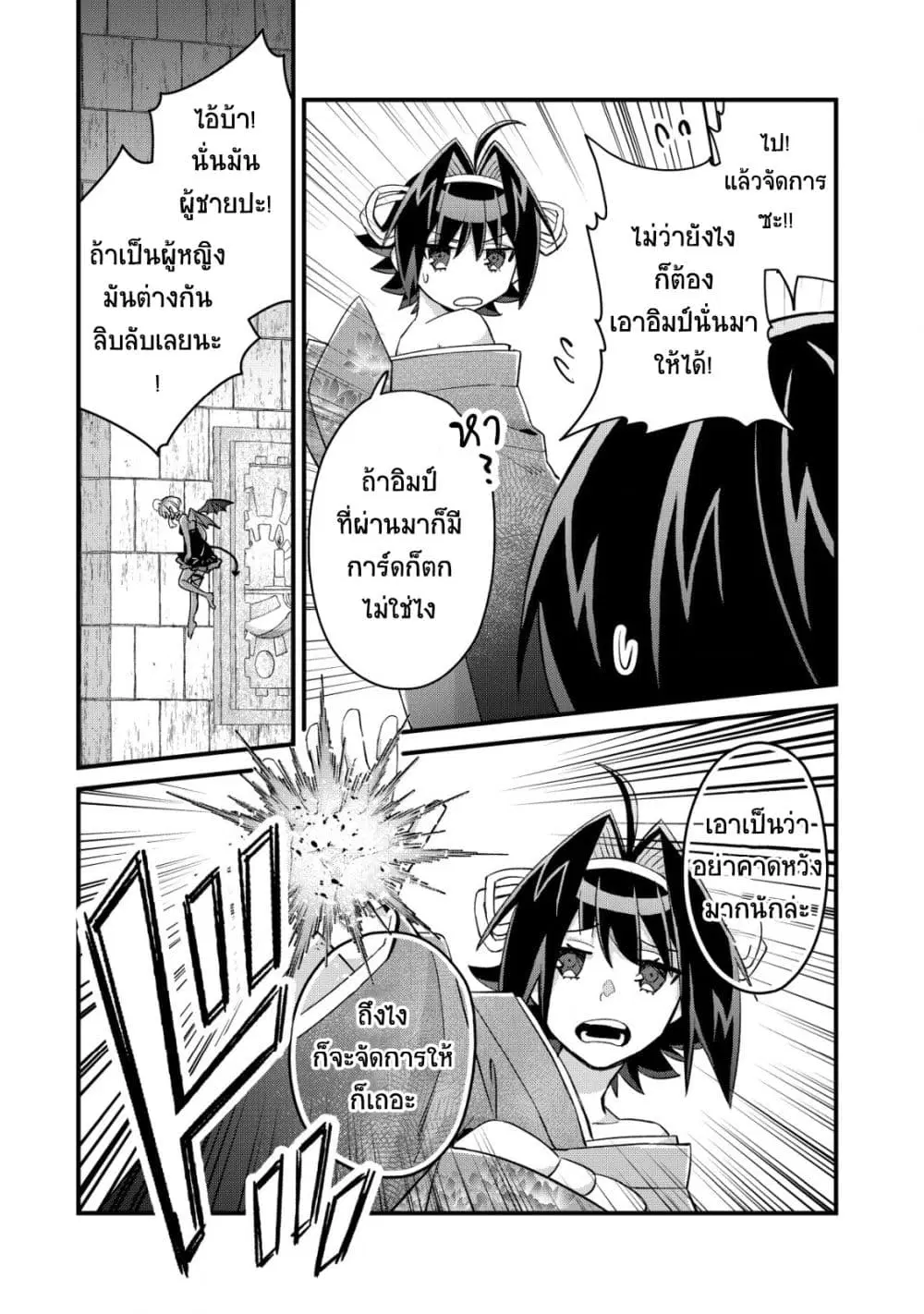 Mob Kousei No Ore Demo Boukensha Ni Nareba Ria Takashi Ni Naremasu Ka ตอนที่ 15 หน้า 2