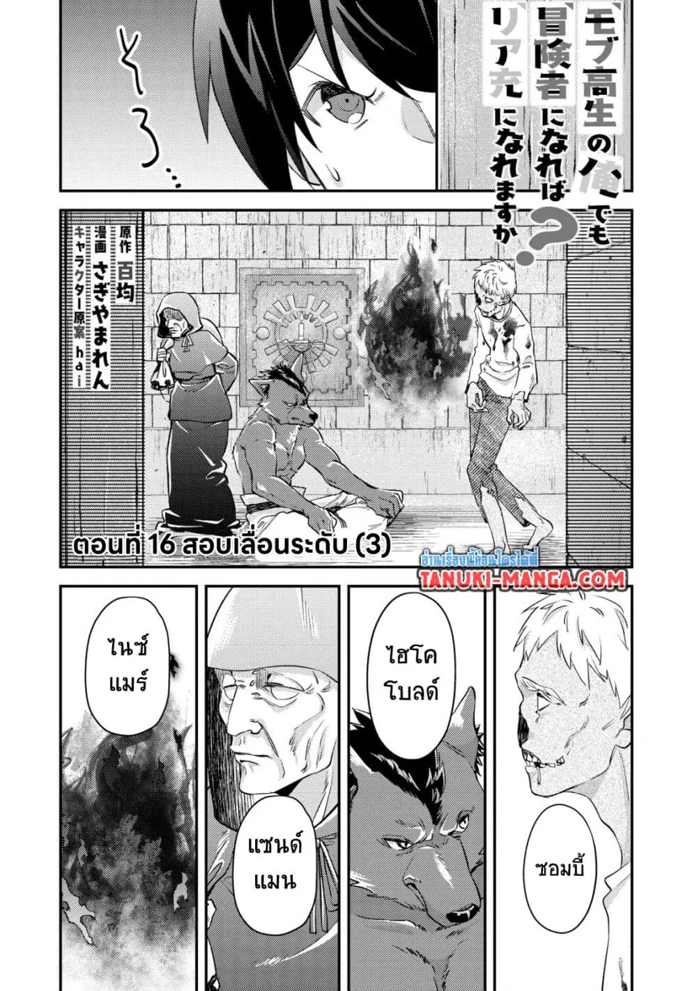 Mob Kousei No Ore Demo Boukensha Ni Nareba Ria Takashi Ni Naremasu Ka ตอนที่ 16.1 หน้า 1