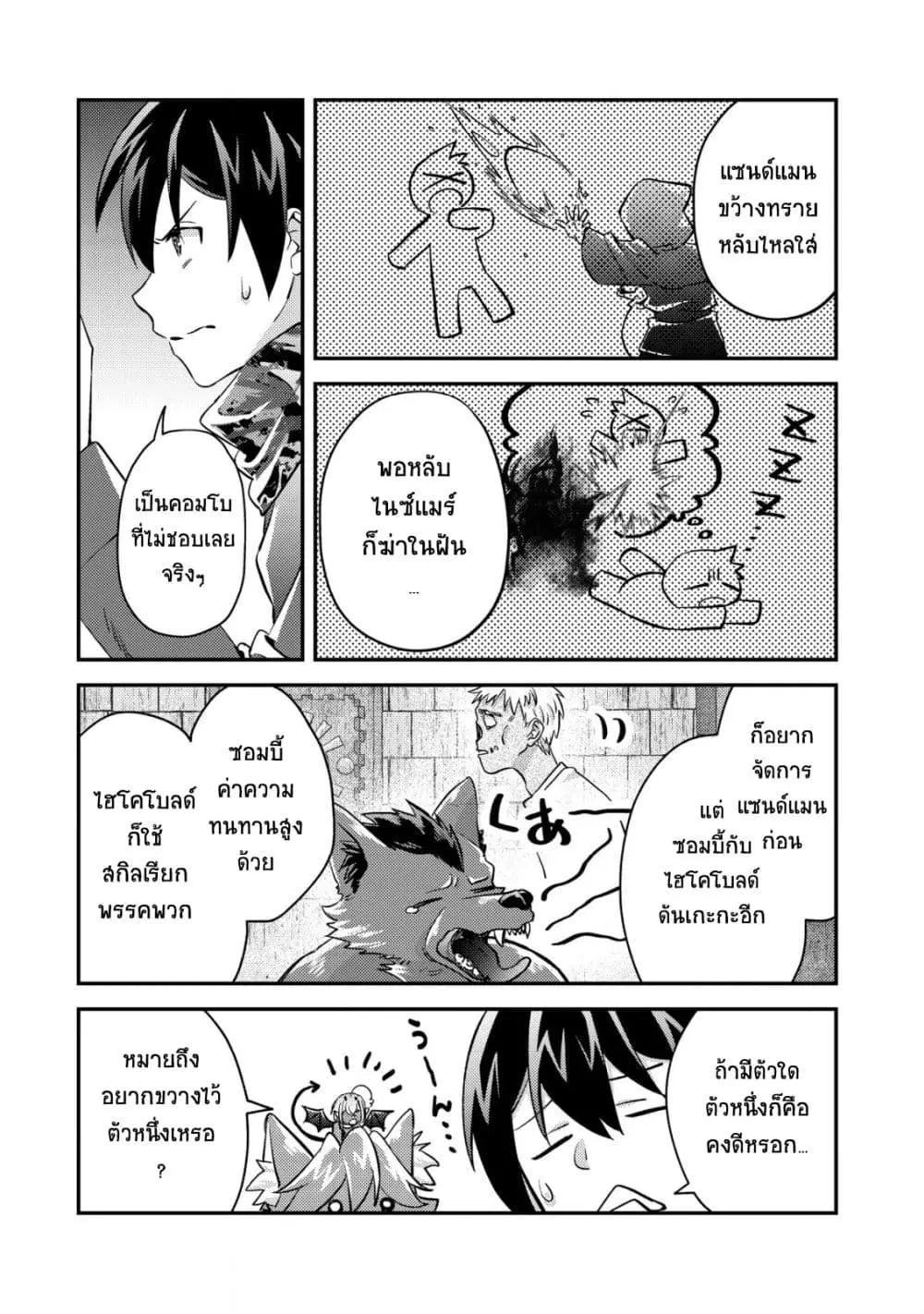 Mob Kousei No Ore Demo Boukensha Ni Nareba Ria Takashi Ni Naremasu Ka ตอนที่ 16.1 หน้า 2