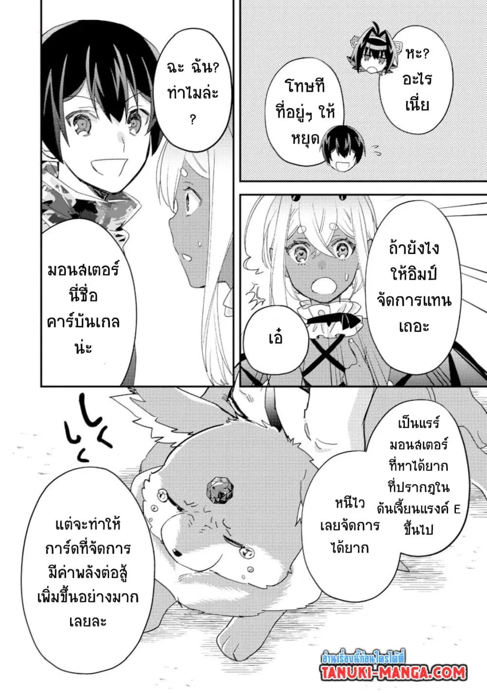 Mob Kousei No Ore Demo Boukensha Ni Nareba Ria Takashi Ni Naremasu Ka ตอนที่ 16.2 หน้า 2