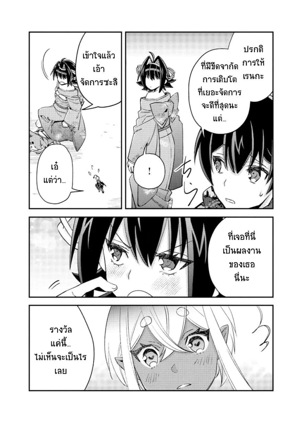 Mob Kousei No Ore Demo Boukensha Ni Nareba Ria Takashi Ni Naremasu Ka ตอนที่ 16.2 หน้า 3