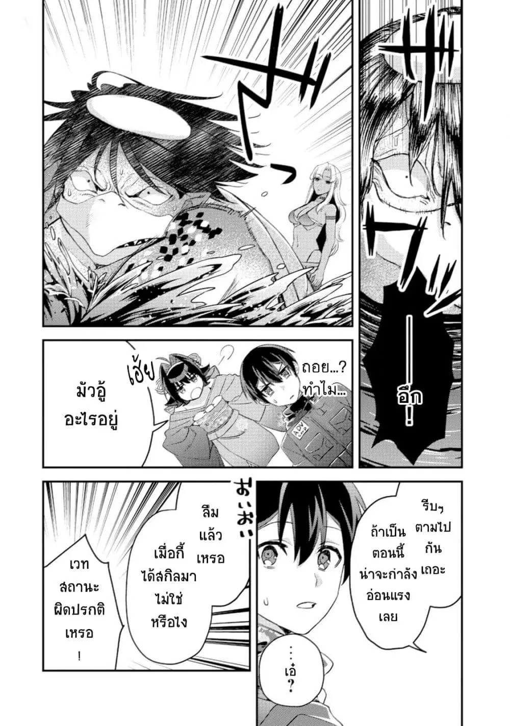 Mob Kousei No Ore Demo Boukensha Ni Nareba Ria Takashi Ni Naremasu Ka ตอนที่ 17.2 หน้า 3