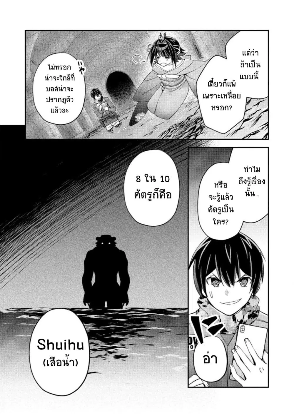 Mob Kousei No Ore Demo Boukensha Ni Nareba Ria Takashi Ni Naremasu Ka ตอนที่ 18.1 หน้า 2