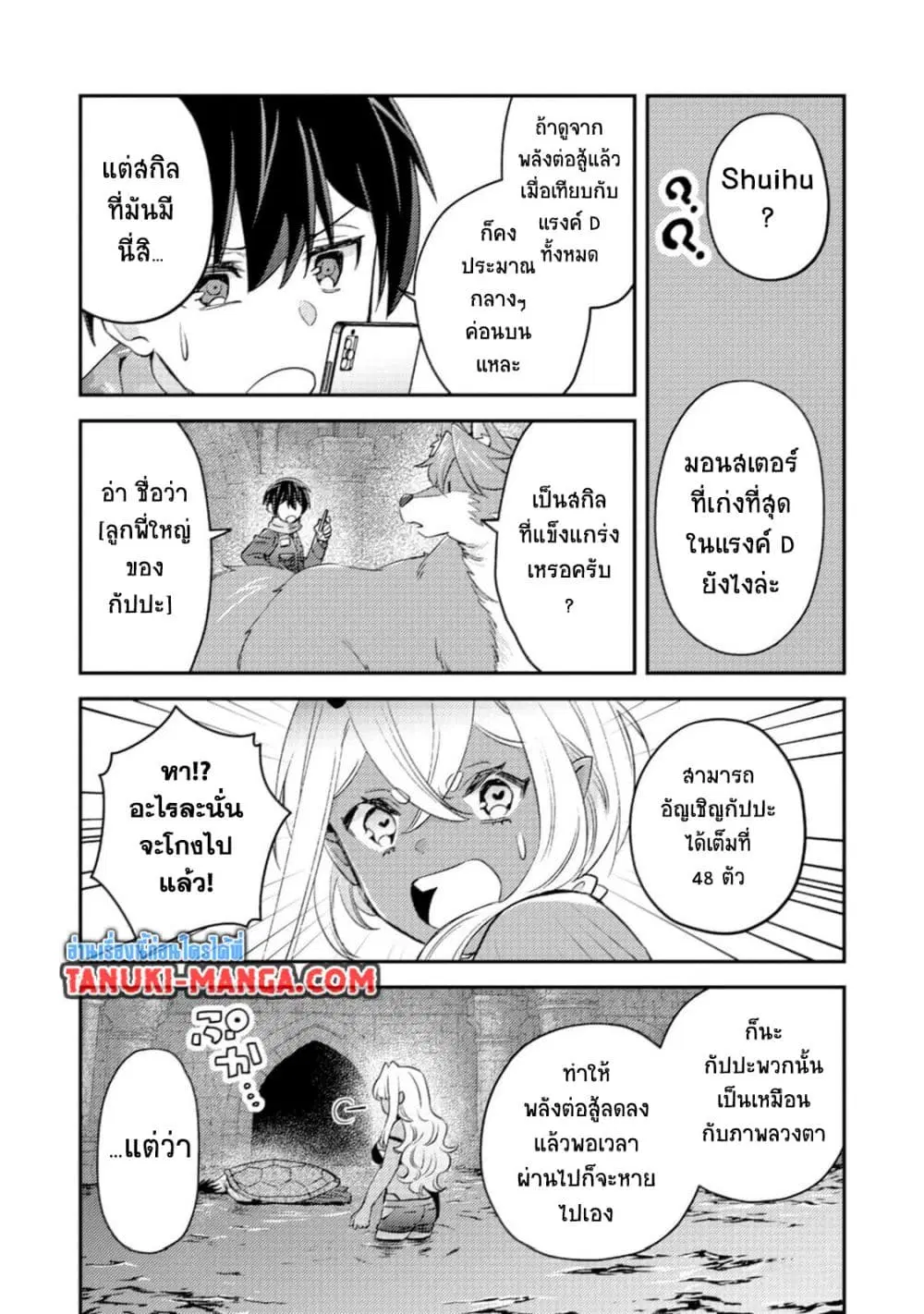 Mob Kousei No Ore Demo Boukensha Ni Nareba Ria Takashi Ni Naremasu Ka ตอนที่ 18.1 หน้า 3