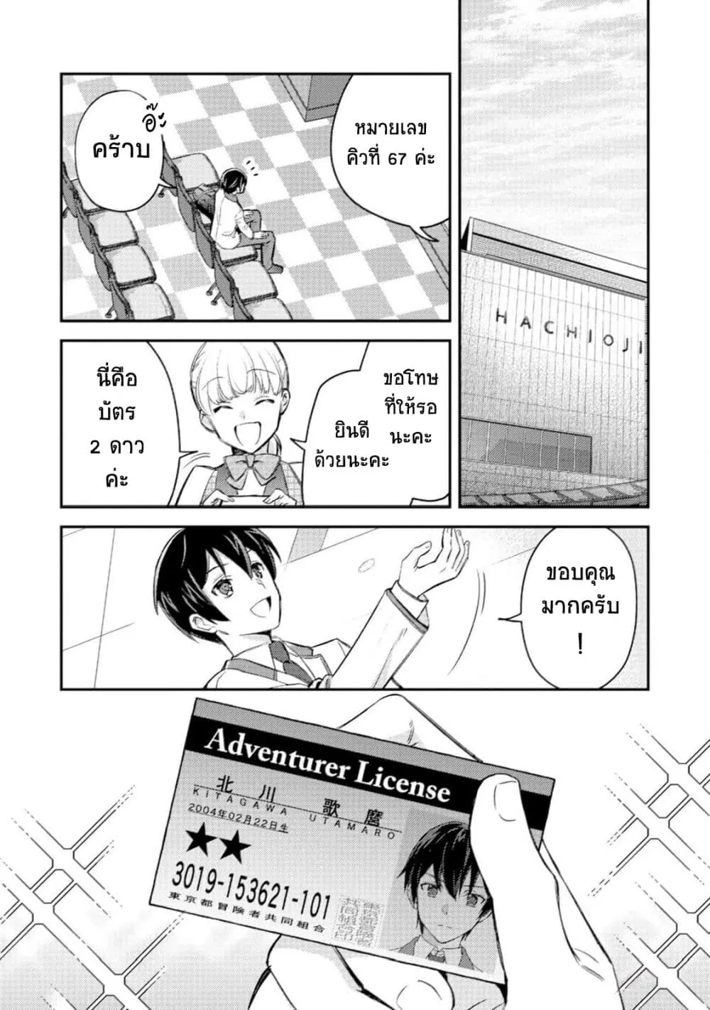 Mob Kousei No Ore Demo Boukensha Ni Nareba Ria Takashi Ni Naremasu Ka ตอนที่ 19.1 หน้า 2