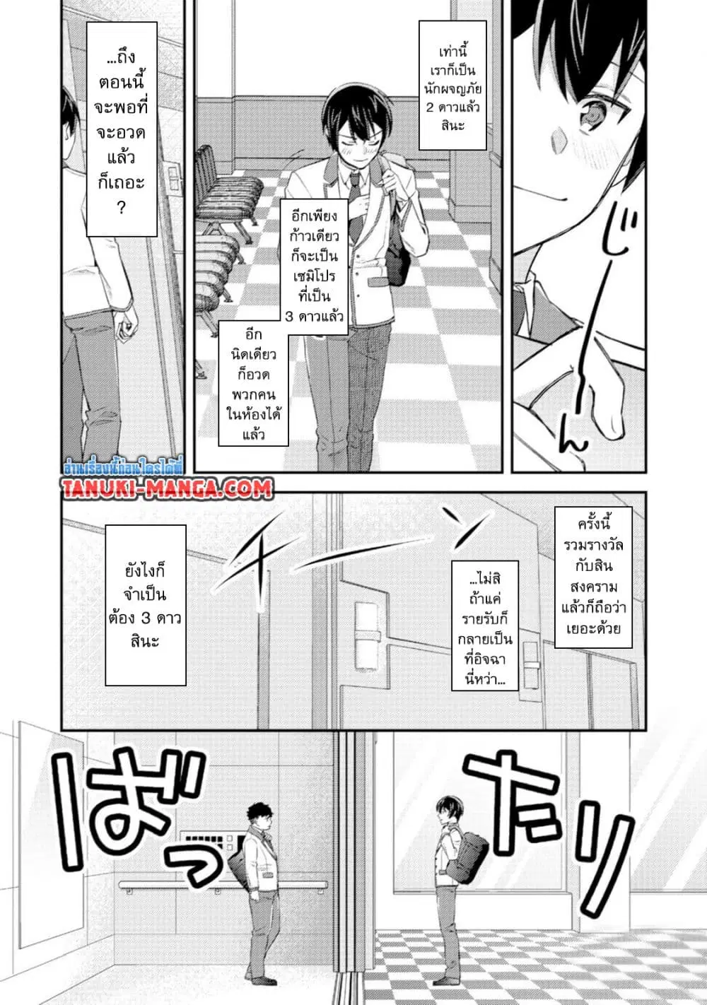 Mob Kousei No Ore Demo Boukensha Ni Nareba Ria Takashi Ni Naremasu Ka ตอนที่ 19.1 หน้า 3