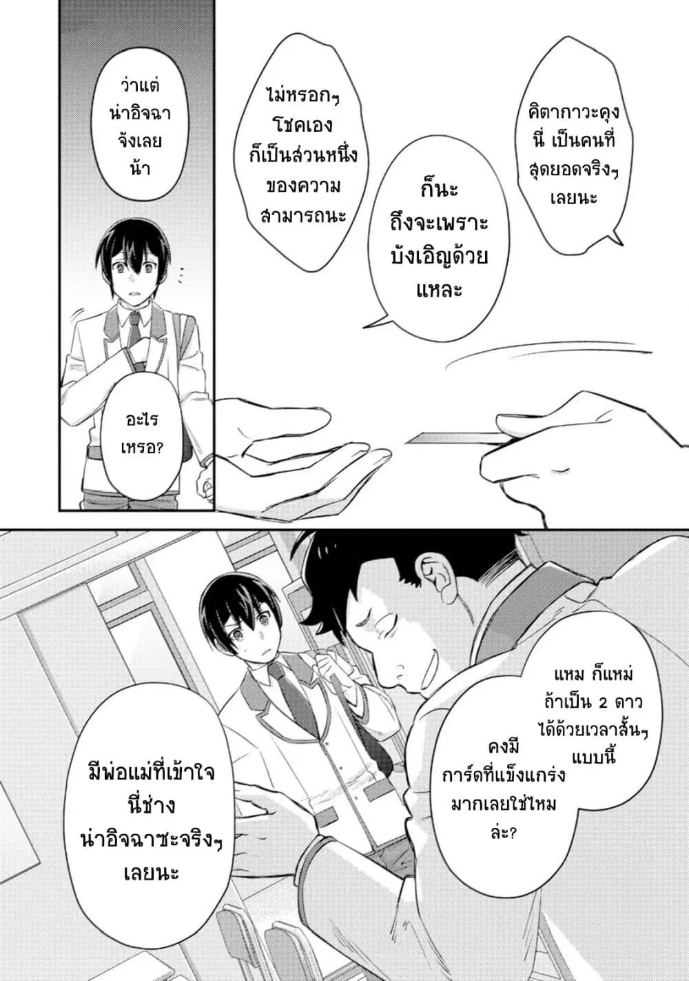 Mob Kousei No Ore Demo Boukensha Ni Nareba Ria Takashi Ni Naremasu Ka ตอนที่ 19.2 หน้า 2