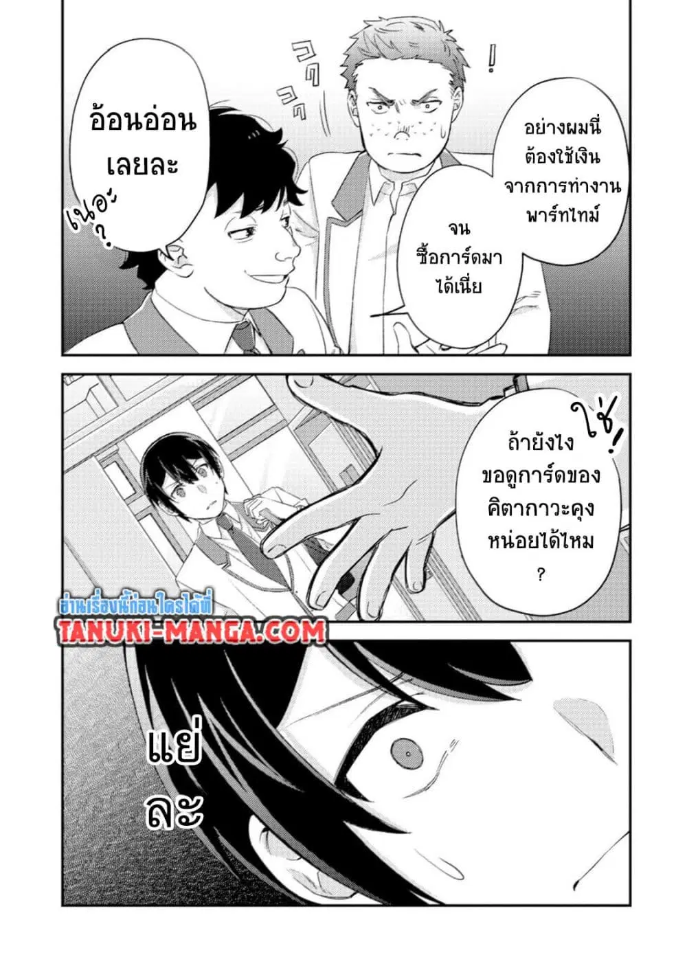 Mob Kousei No Ore Demo Boukensha Ni Nareba Ria Takashi Ni Naremasu Ka ตอนที่ 19.2 หน้า 3