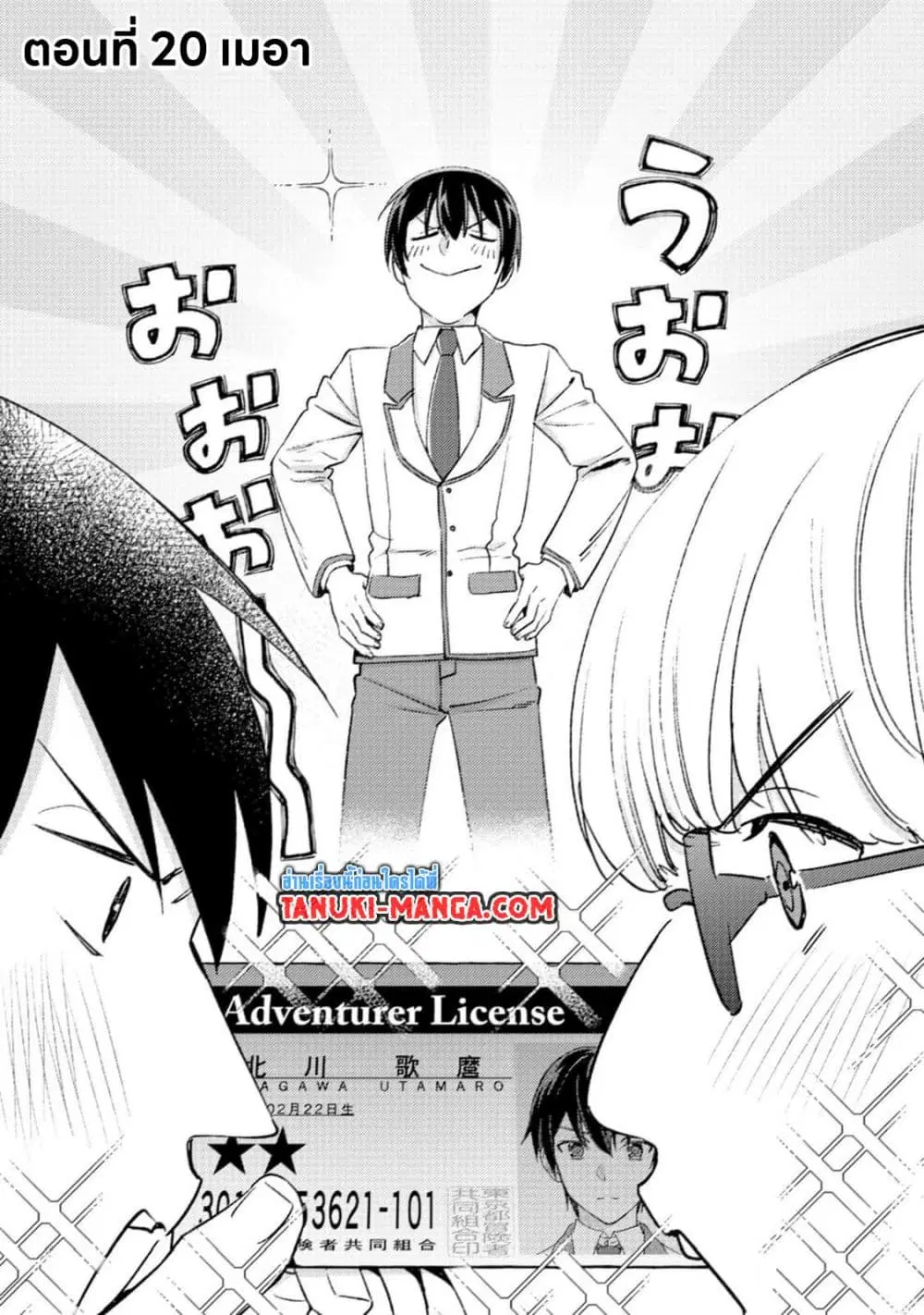 Mob Kousei No Ore Demo Boukensha Ni Nareba Ria Takashi Ni Naremasu Ka ตอนที่ 20.1 หน้า 1