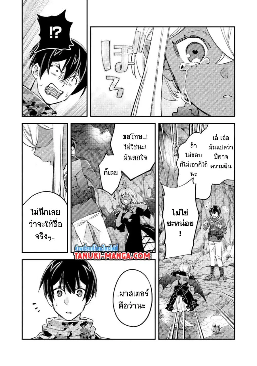 Mob Kousei No Ore Demo Boukensha Ni Nareba Ria Takashi Ni Naremasu Ka ตอนที่ 20.2 หน้า 1