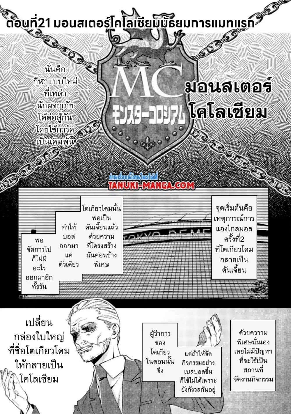 Mob Kousei No Ore Demo Boukensha Ni Nareba Ria Takashi Ni Naremasu Ka ตอนที่ 21 หน้า 1