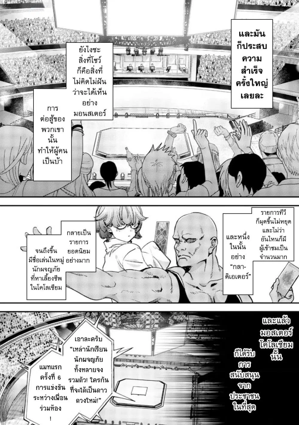Mob Kousei No Ore Demo Boukensha Ni Nareba Ria Takashi Ni Naremasu Ka ตอนที่ 21 หน้า 2