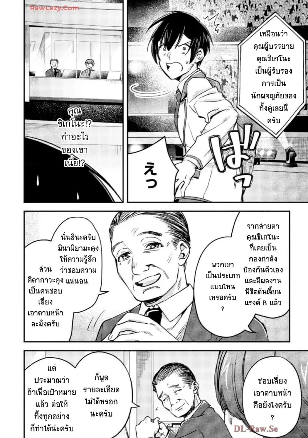 Mob Kousei No Ore Demo Boukensha Ni Nareba Ria Takashi Ni Naremasu Ka ตอนที่ 21 หน้า 3