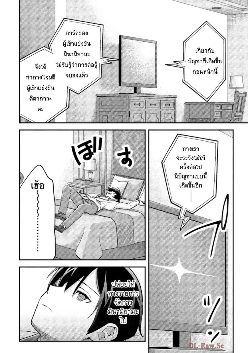 Mob Kousei No Ore Demo Boukensha Ni Nareba Ria Takashi Ni Naremasu Ka ตอนที่ 22.1 หน้า 2