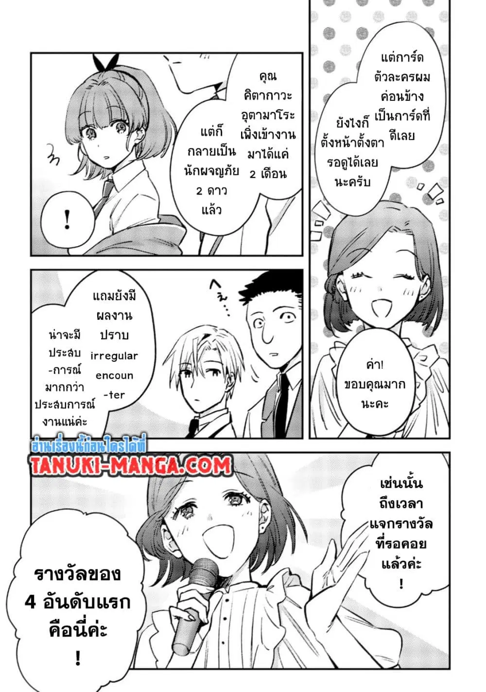 Mob Kousei No Ore Demo Boukensha Ni Nareba Ria Takashi Ni Naremasu Ka ตอนที่ 22.2 หน้า 2