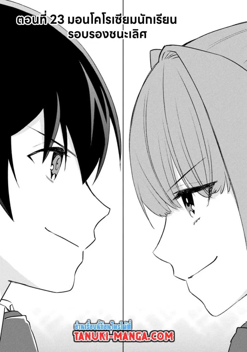 Mob Kousei No Ore Demo Boukensha Ni Nareba Ria Takashi Ni Naremasu Ka ตอนที่ 23.1 หน้า 1