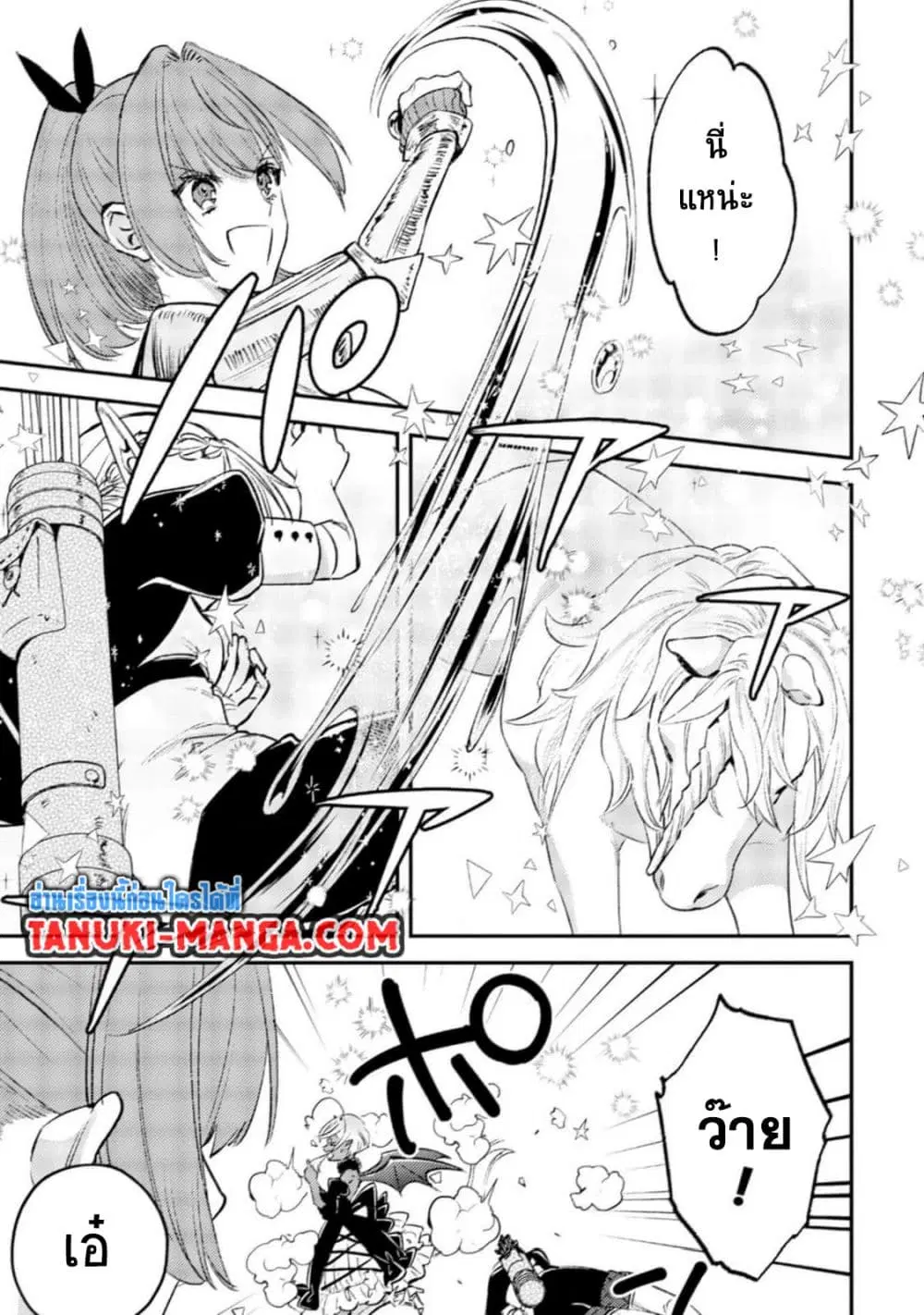 Mob Kousei No Ore Demo Boukensha Ni Nareba Ria Takashi Ni Naremasu Ka ตอนที่ 23.2 หน้า 3