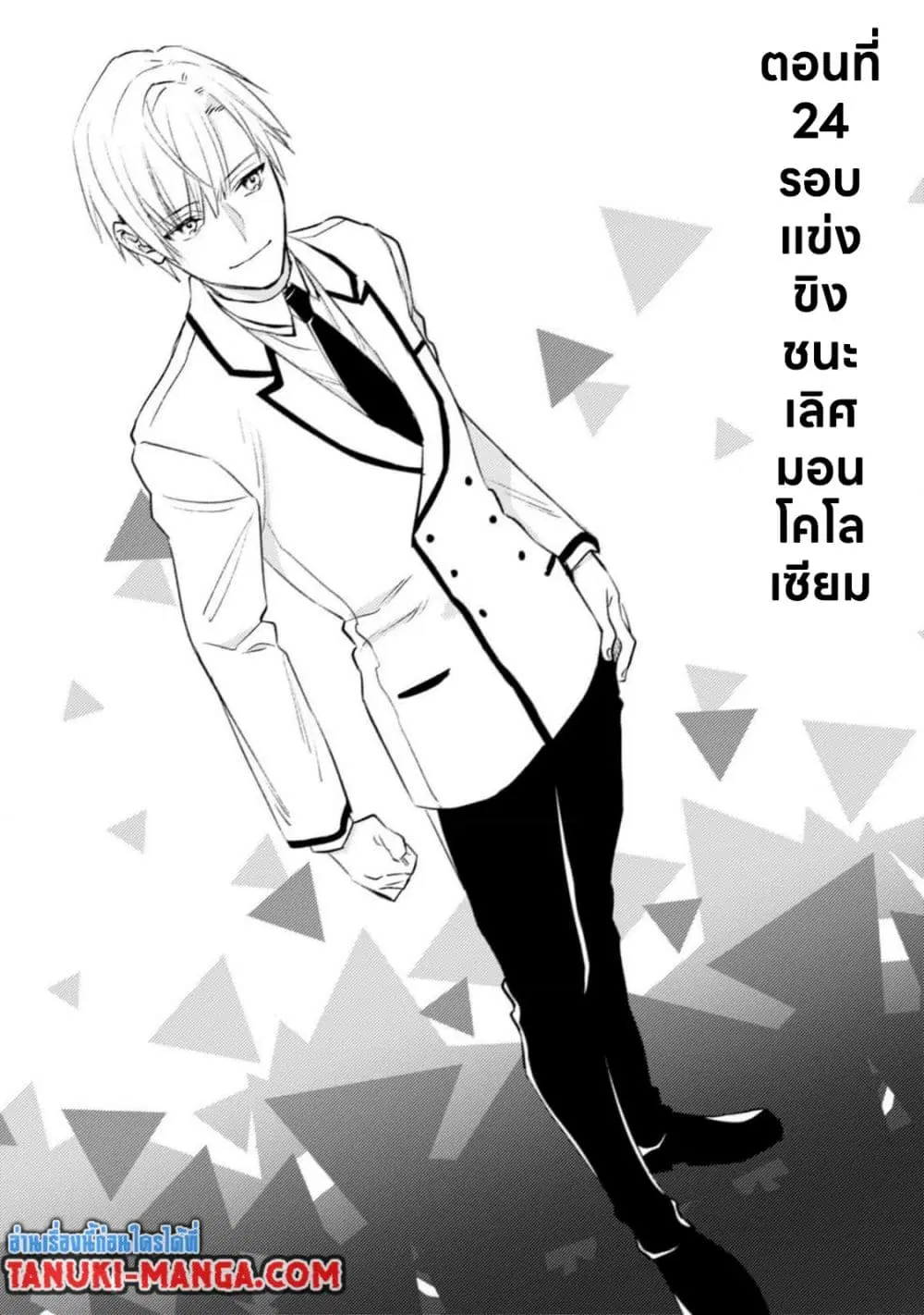 Mob Kousei No Ore Demo Boukensha Ni Nareba Ria Takashi Ni Naremasu Ka ตอนที่ 24.1 หน้า 1