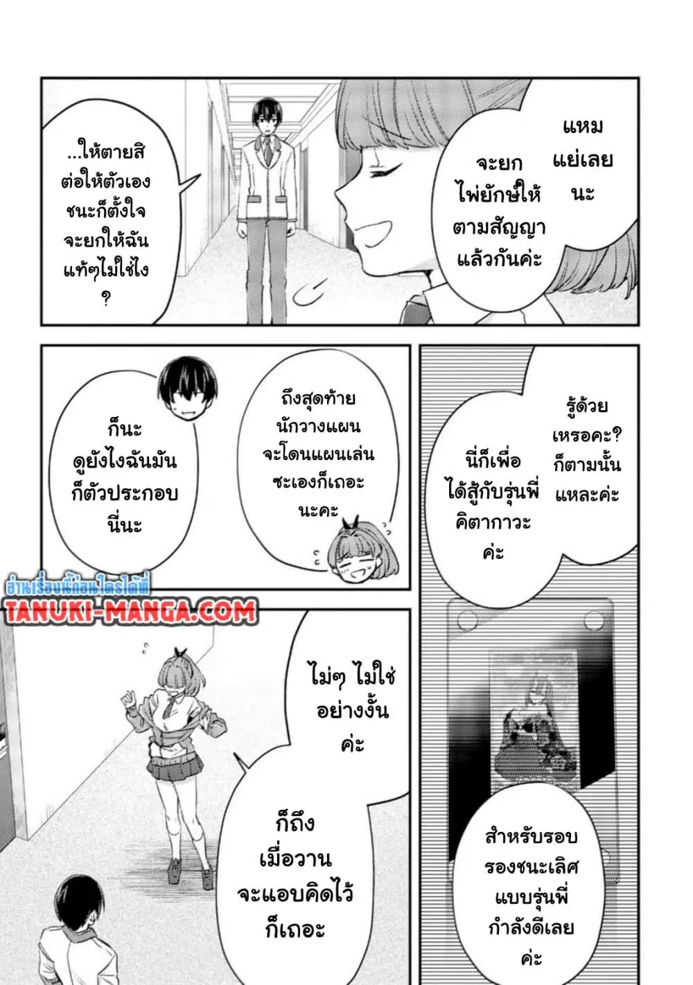 Mob Kousei No Ore Demo Boukensha Ni Nareba Ria Takashi Ni Naremasu Ka ตอนที่ 24.1 หน้า 3