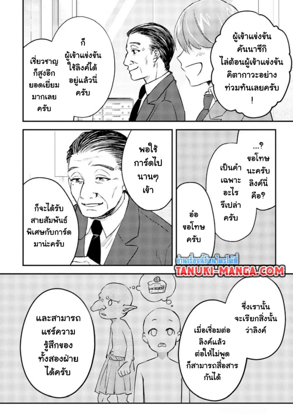 Mob Kousei No Ore Demo Boukensha Ni Nareba Ria Takashi Ni Naremasu Ka ตอนที่ 24.2 หน้า 1