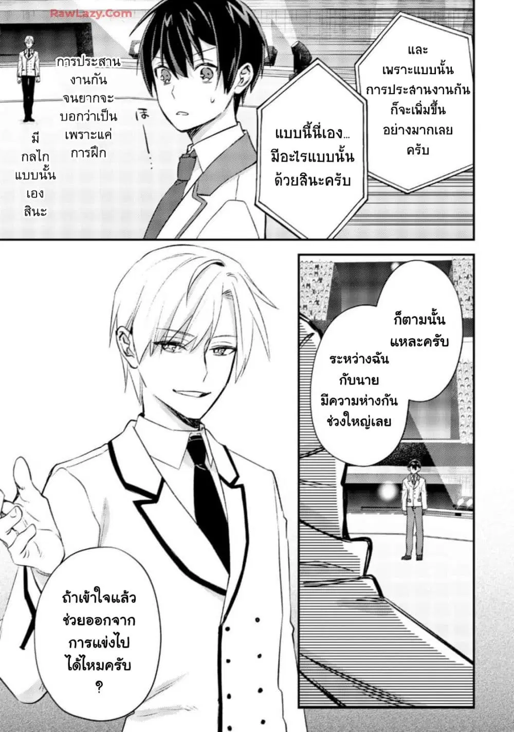 Mob Kousei No Ore Demo Boukensha Ni Nareba Ria Takashi Ni Naremasu Ka ตอนที่ 24.2 หน้า 2