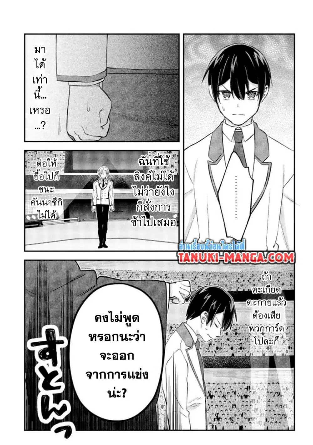 Mob Kousei No Ore Demo Boukensha Ni Nareba Ria Takashi Ni Naremasu Ka ตอนที่ 24.2 หน้า 3