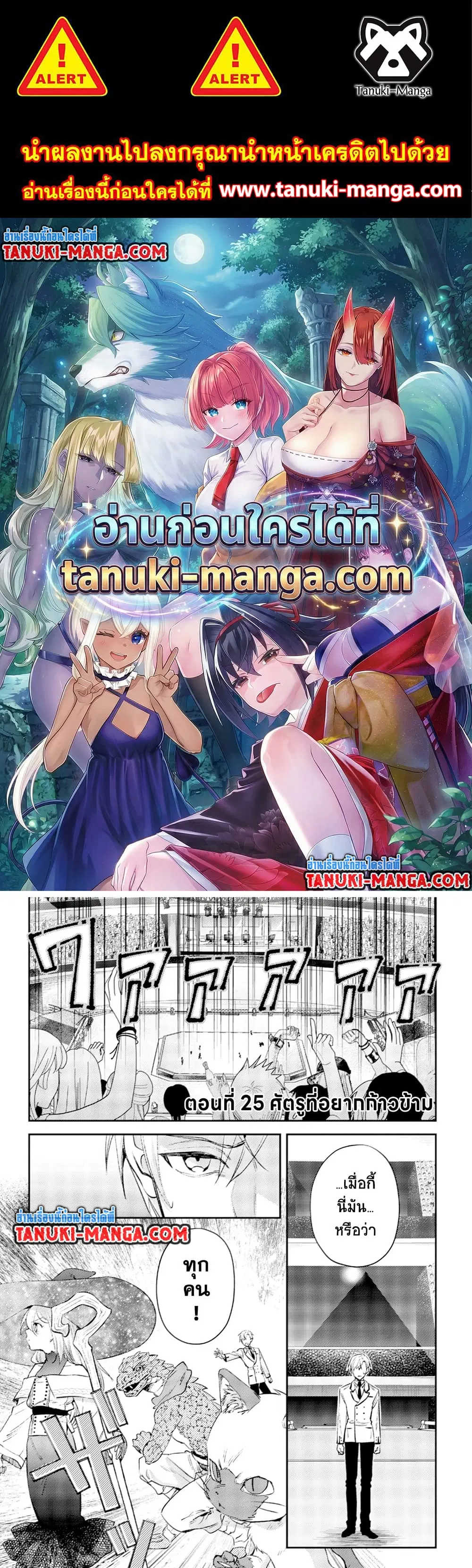 Mob Kousei No Ore Demo Boukensha Ni Nareba Ria Takashi Ni Naremasu Ka ตอนที่ 25 หน้า 1