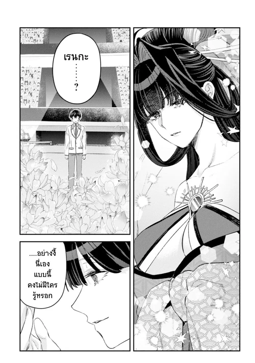 Mob Kousei No Ore Demo Boukensha Ni Nareba Ria Takashi Ni Naremasu Ka ตอนที่ 27 หน้า 2