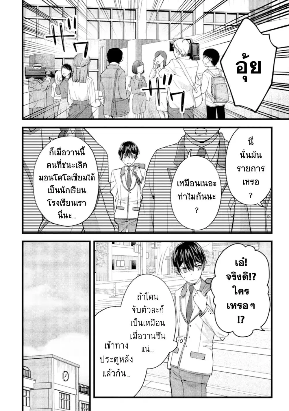Mob Kousei No Ore Demo Boukensha Ni Nareba Ria Takashi Ni Naremasu Ka ตอนที่ 28 หน้า 2